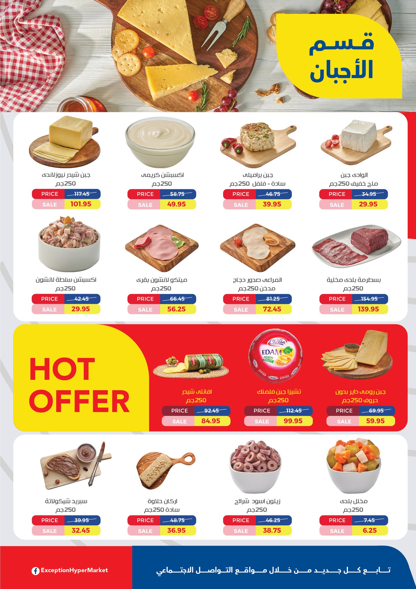exception offers from 14sep to 2sep 2025 عروض اكسبشن من 14 سبتمبر حتى 2 سبتمبر 2025 صفحة رقم 1